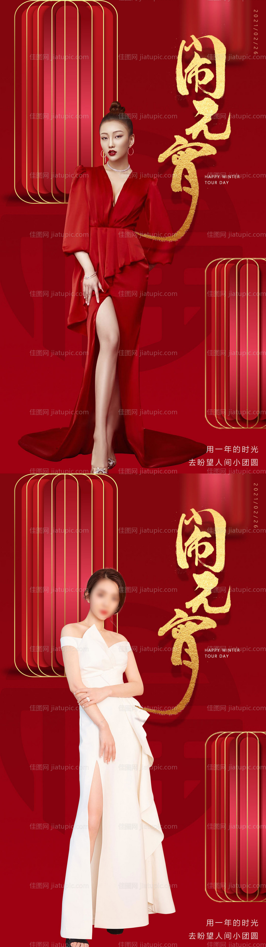 医美2022元宵节海报-源文件