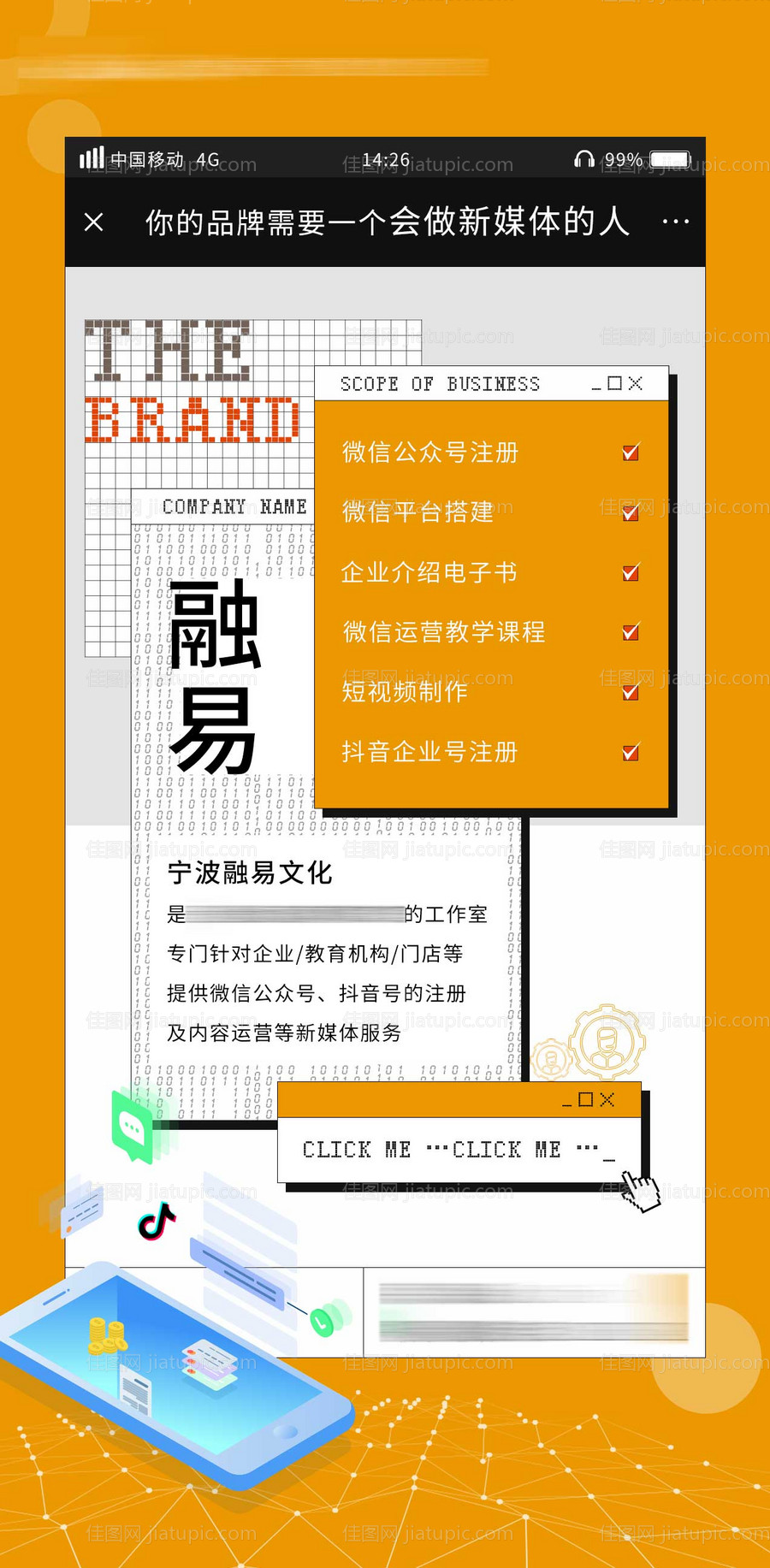业务拓展创意海报-源文件
