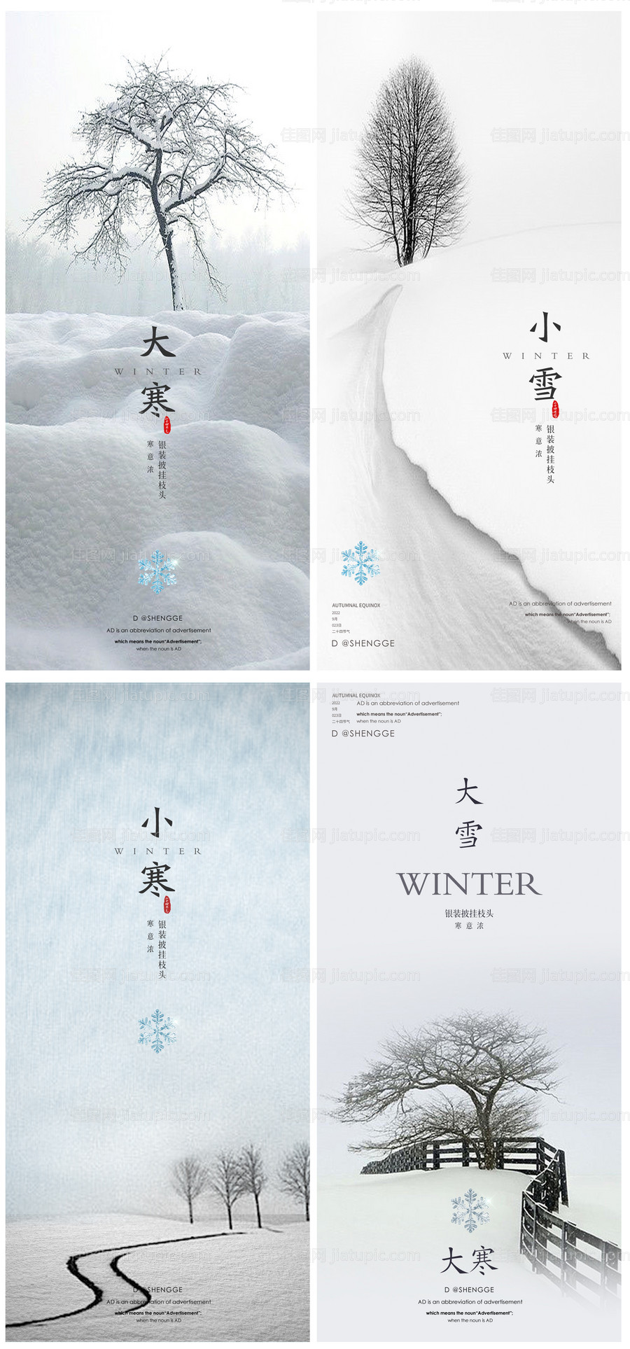 小雪大雪小寒大寒节气海报-源文件