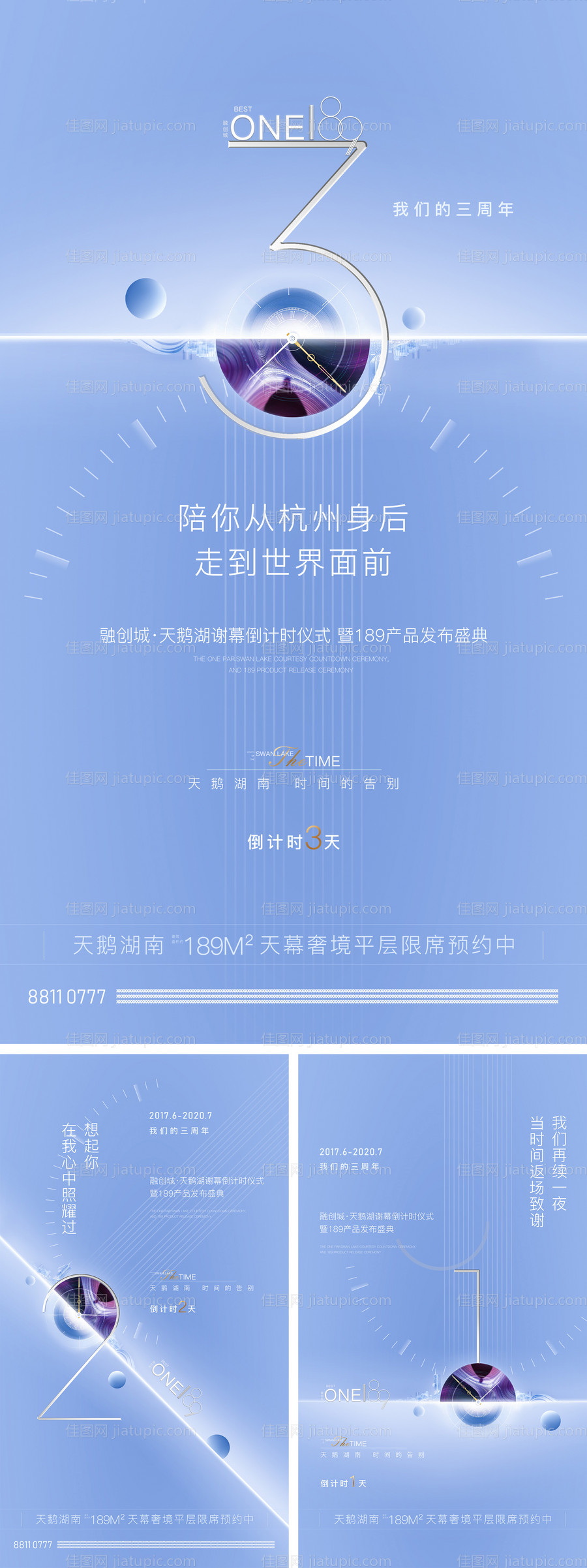 地产产品发布会倒计时系列海报-源文件