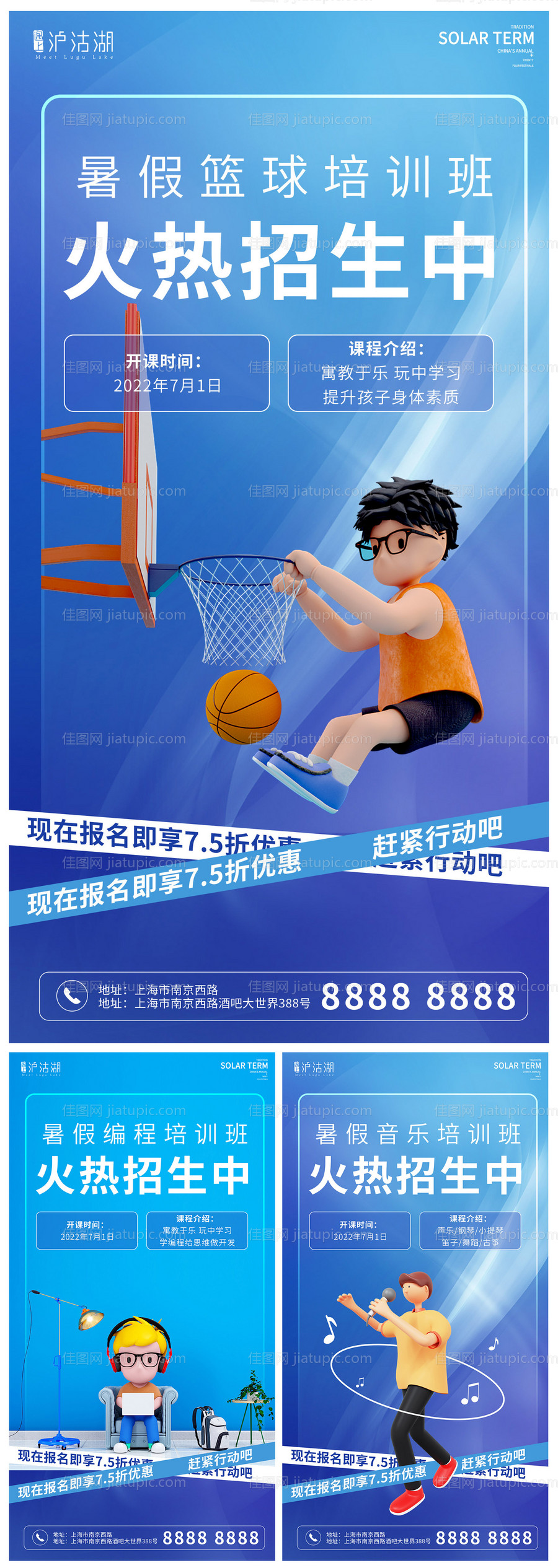暑期招生班活动海报-源文件