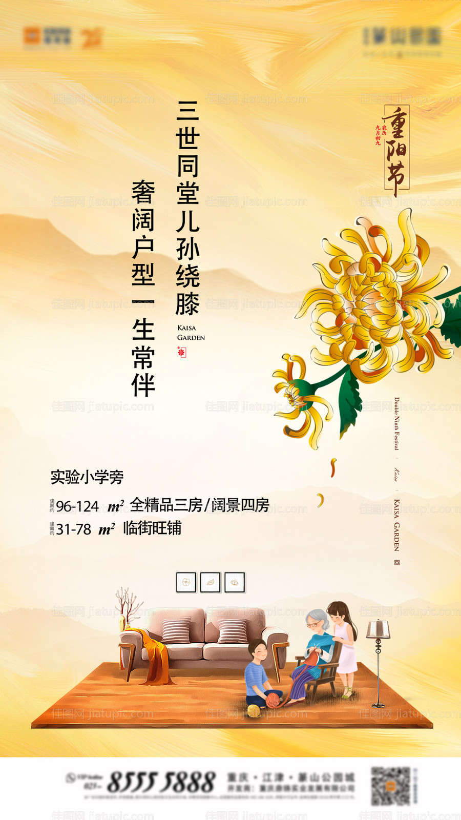 重阳节微信海报-源文件