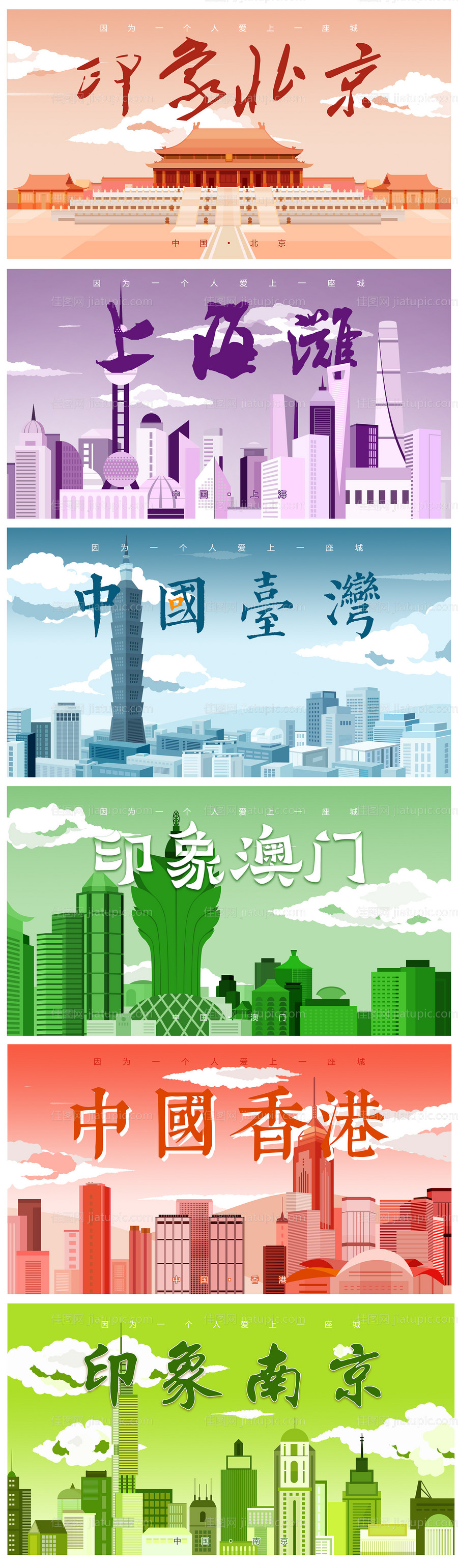 印象中国城市建筑插画广告展板海报-源文件
