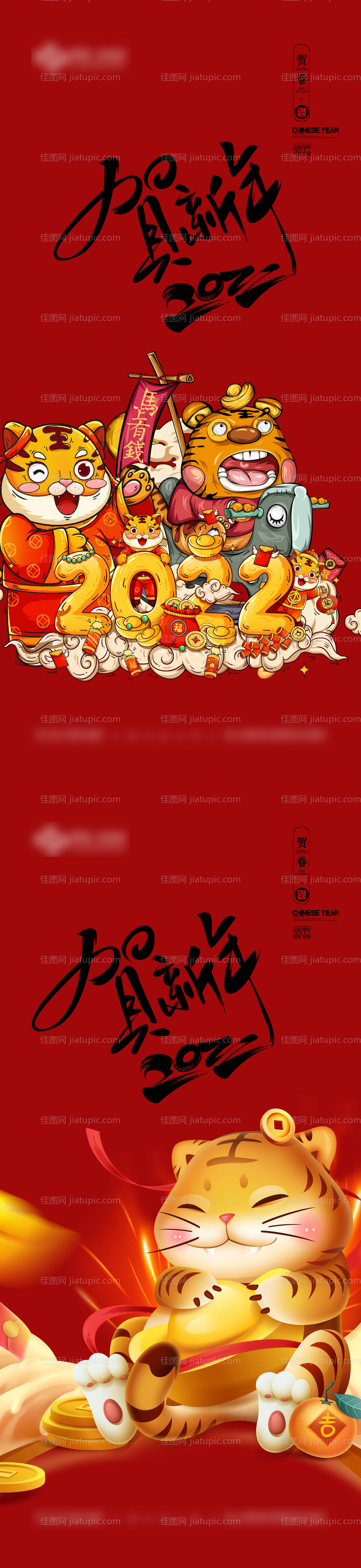 虎年海报(TIF用ps打开)-源文件