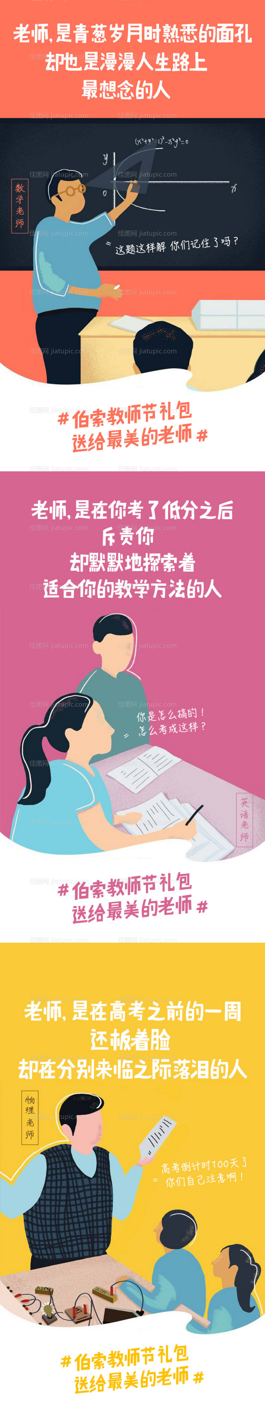 手绘风教师节系列海报-源文件