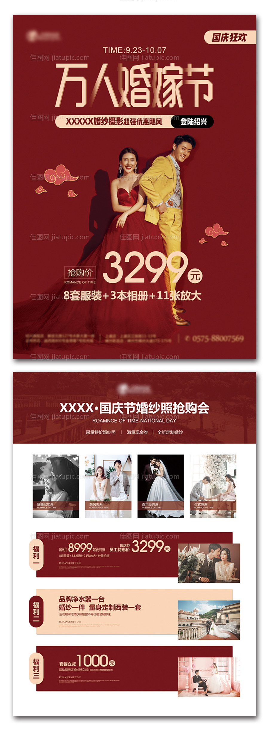 婚纱摄影国庆宣传单海报-源文件