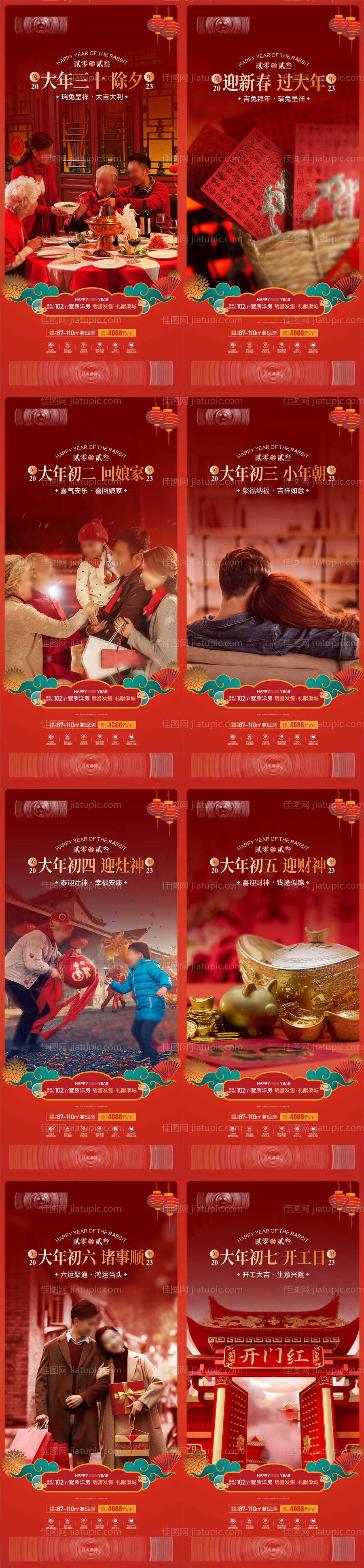 春节微推海报-源文件