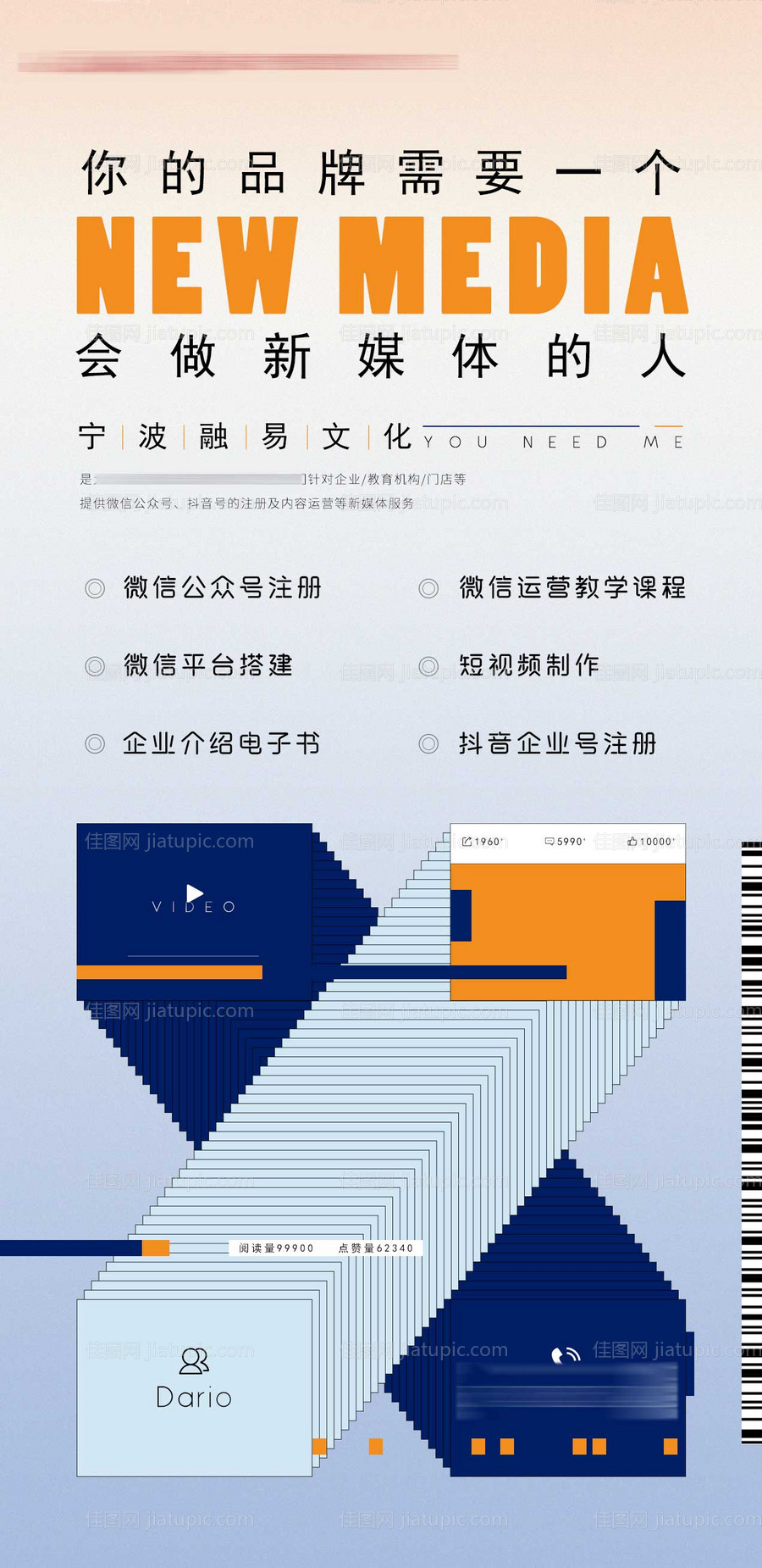 业务拓展创意海报-源文件