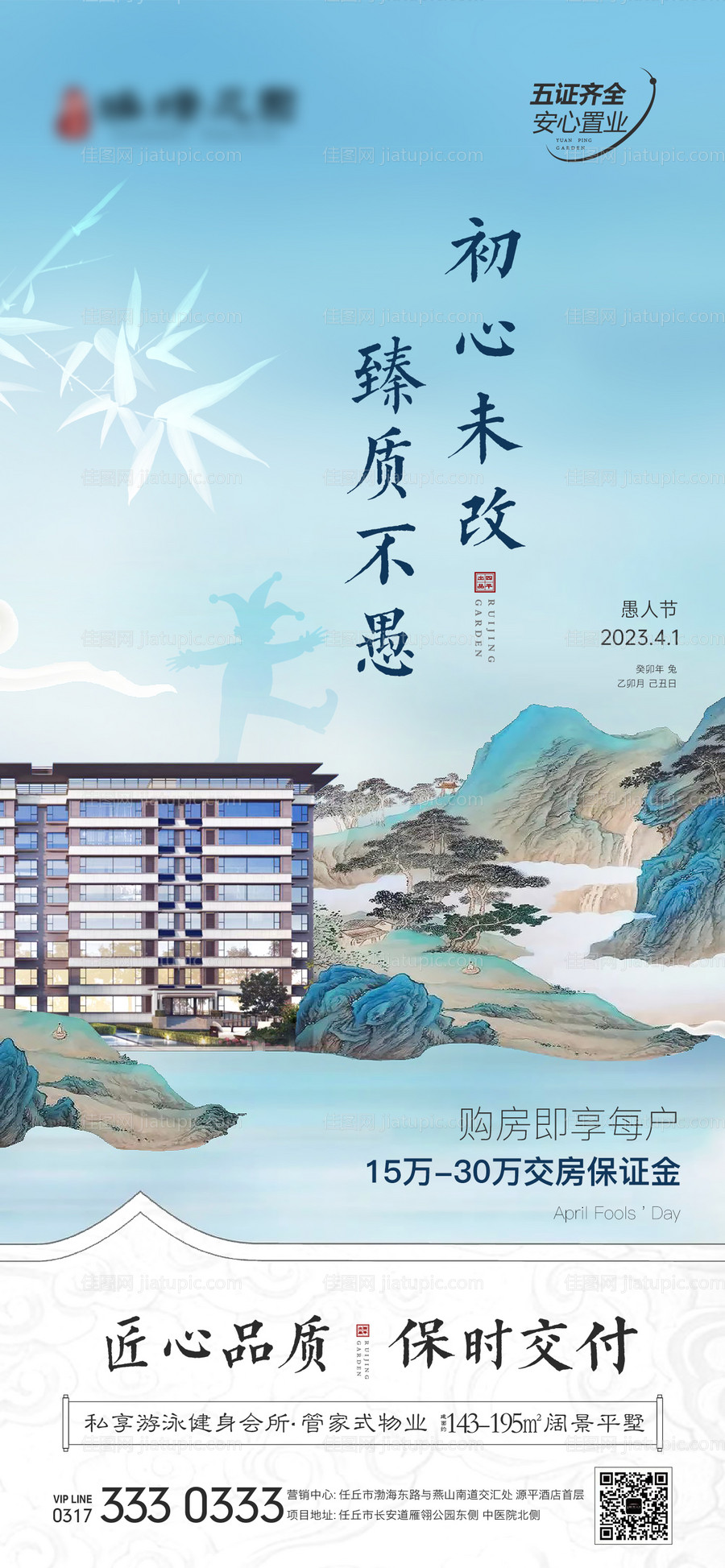 房地产愚人节海报-源文件