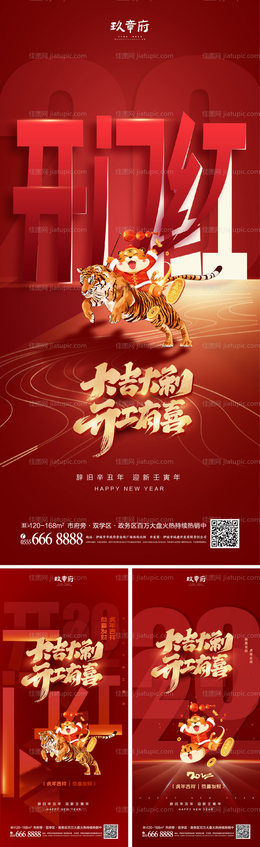 2022虎年春节开工大吉海报-源文件