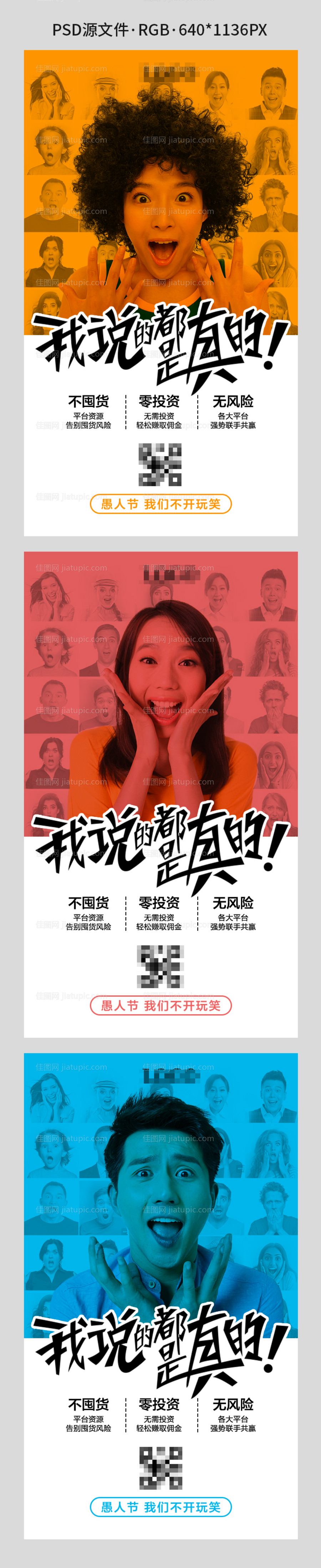 微商招商创意海报-源文件