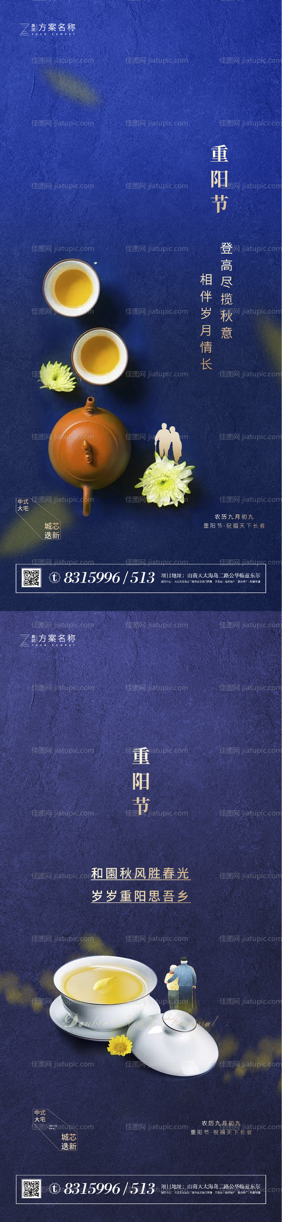 地产重阳节系列海报-源文件