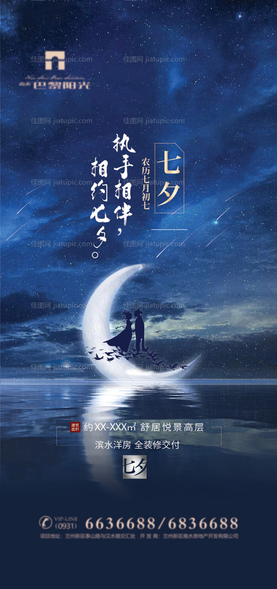 创意七夕海报-源文件