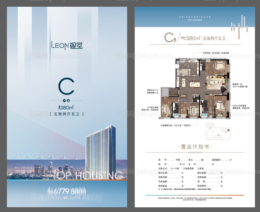 地产户型单页-源文件