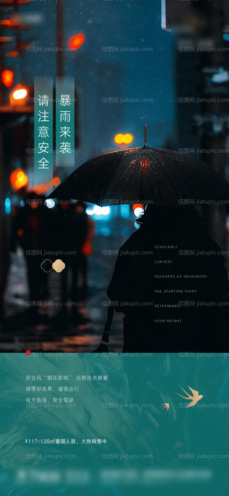 暴雨预警温馨提示海报-源文件