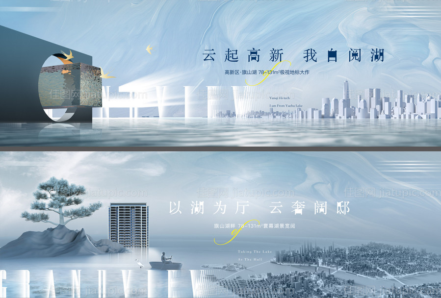 房地产城市户外广告展板-源文件