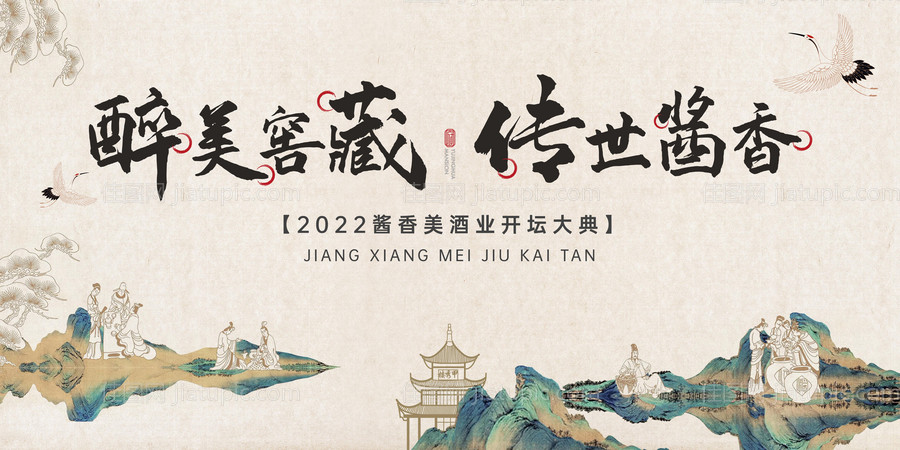 酱酒-源文件