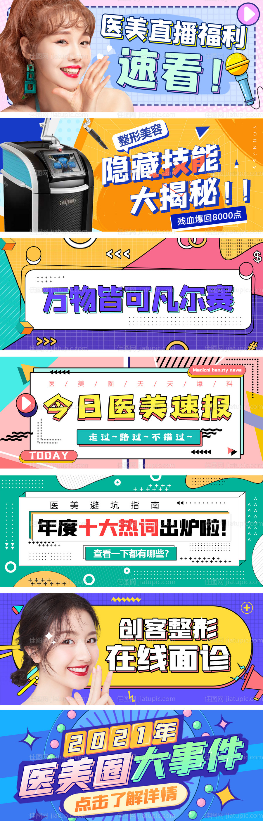 医美公众号banner-源文件