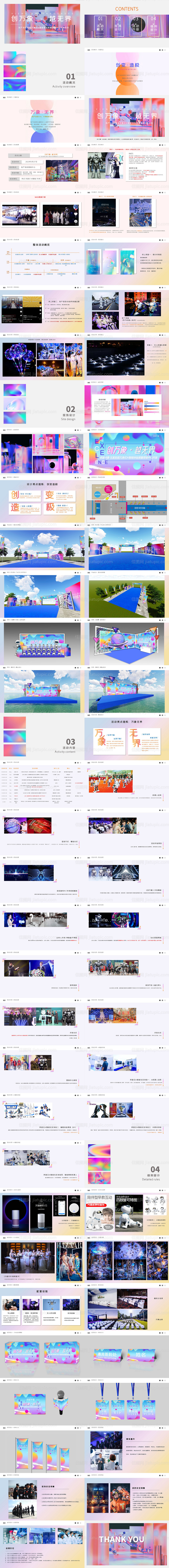 活动策划方案PPT-源文件