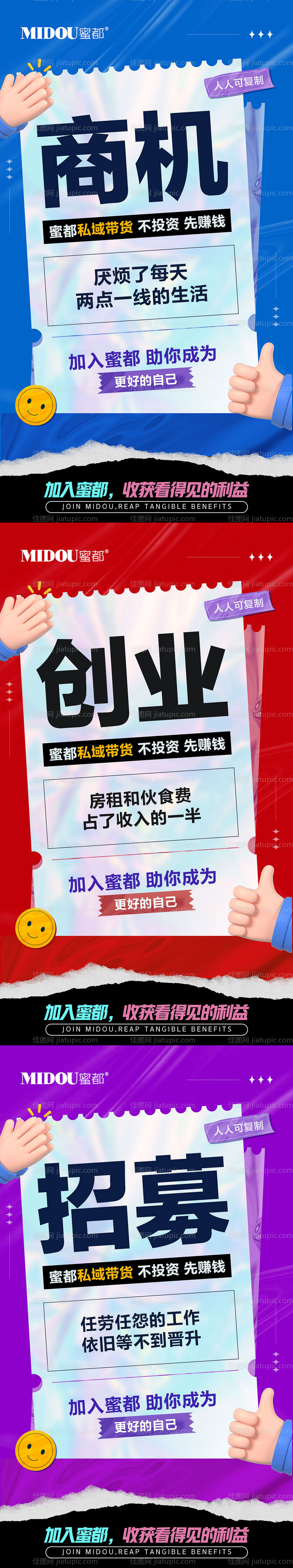 品牌微商招商造势朋友圈创意系列海报-源文件