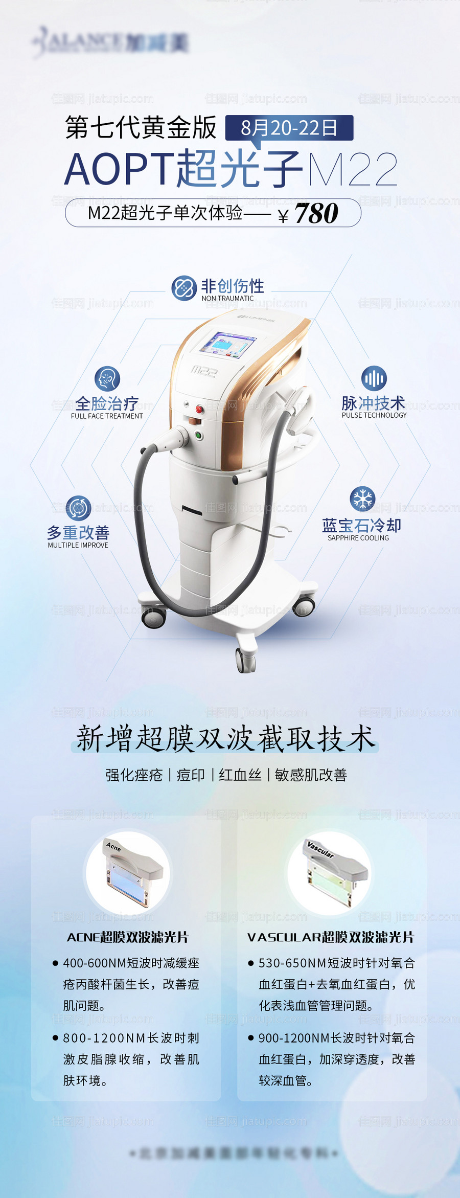 医美仪器海报-源文件