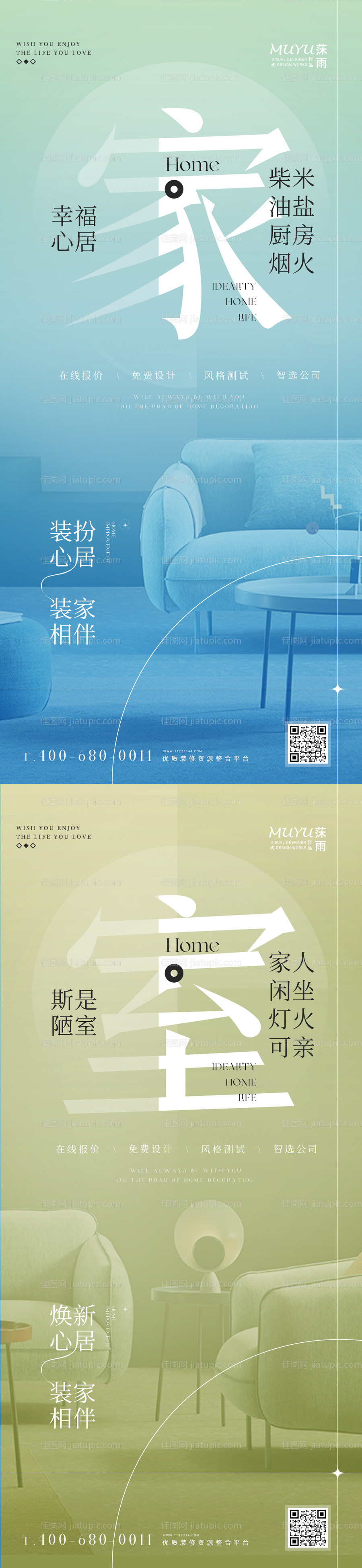 家装房地产日签系列海报-源文件