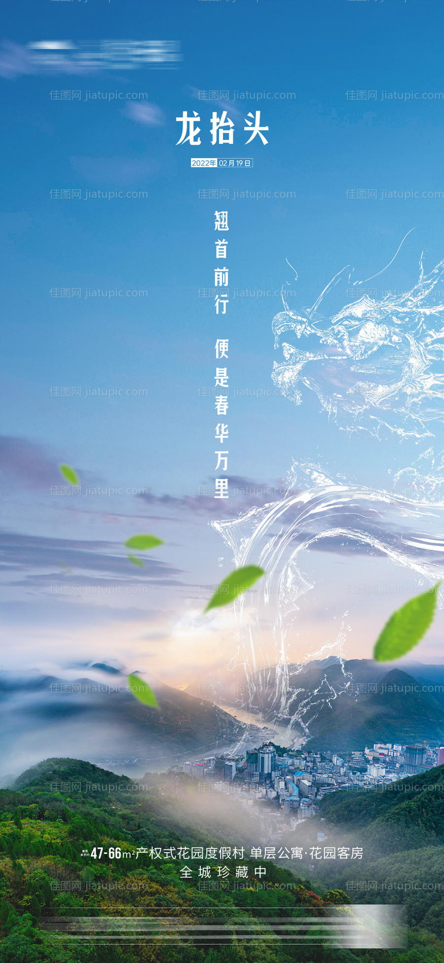 地产龙抬头节日海报-源文件