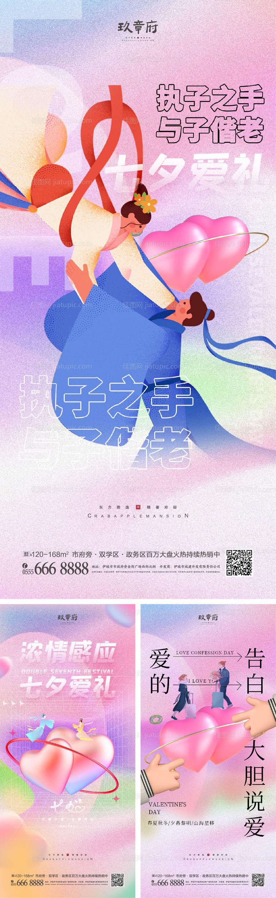 七夕情人节系列海报-源文件
