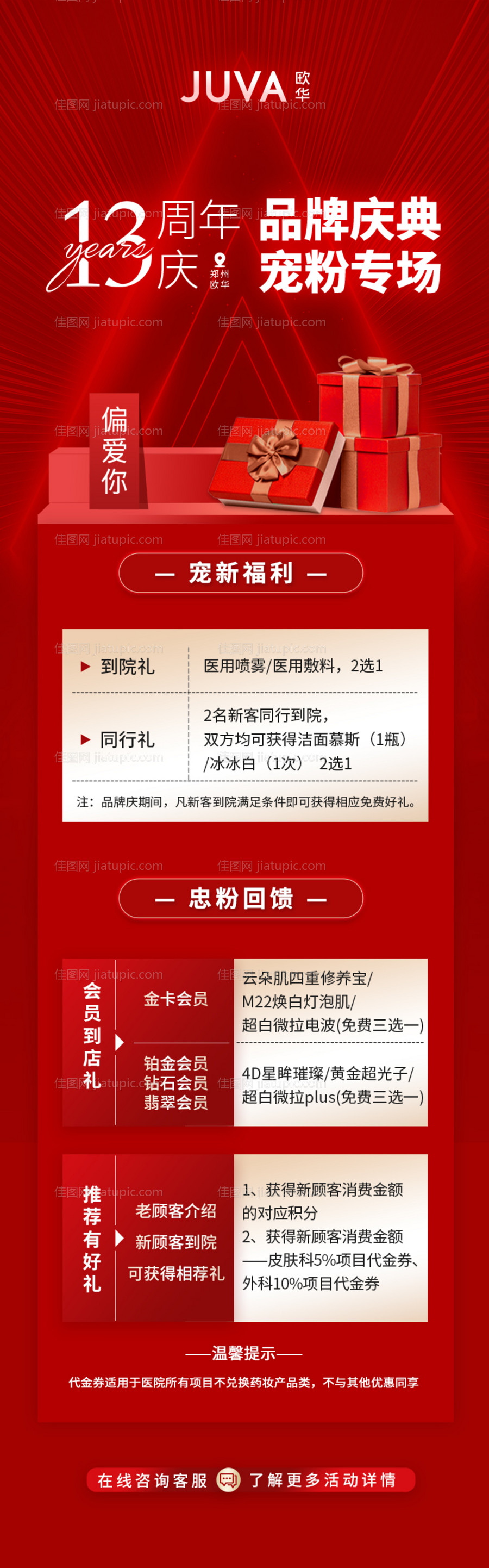 周年庆活动落地页长图-源文件