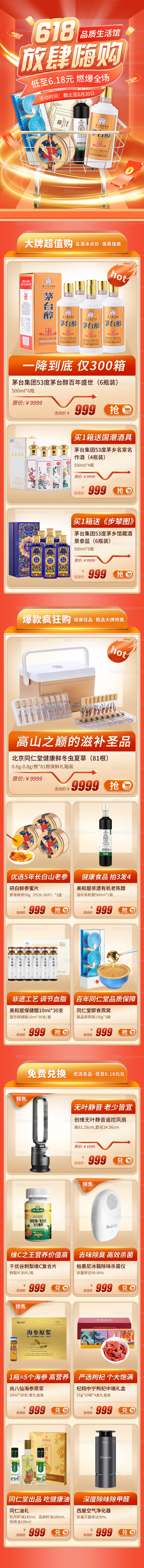 白酒京东淘宝专题设计电商首页 -源文件