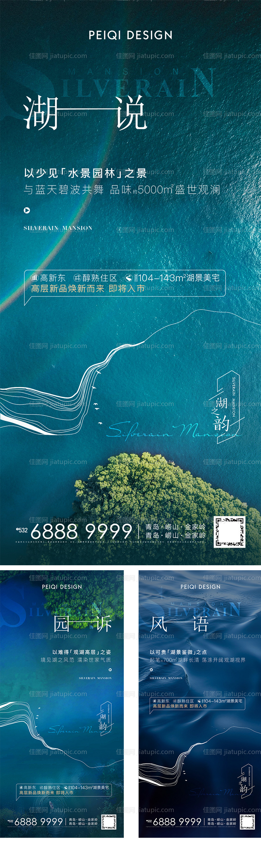 地产住宅湖景价值点海报-源文件