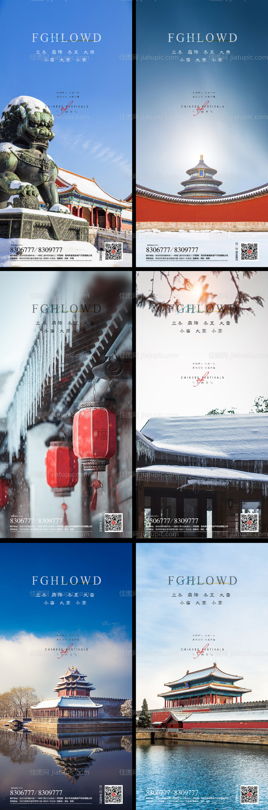 立冬冬至大寒小寒小雪大雪二十四节气-源文件