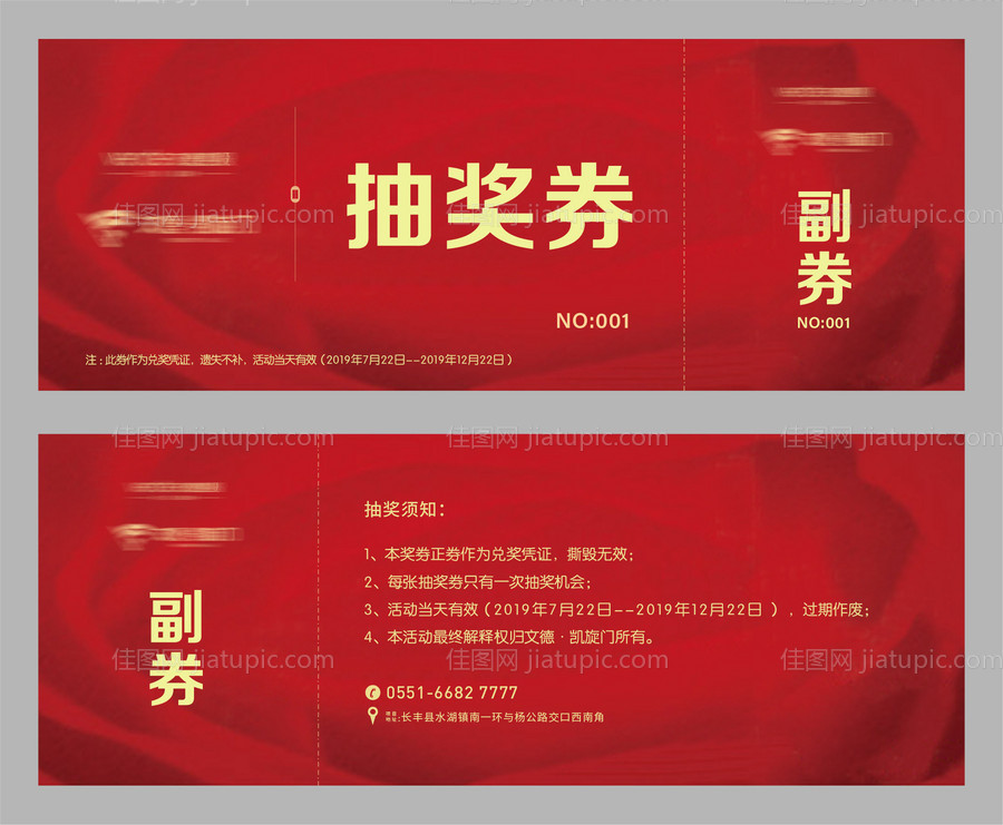 抽奖券-源文件