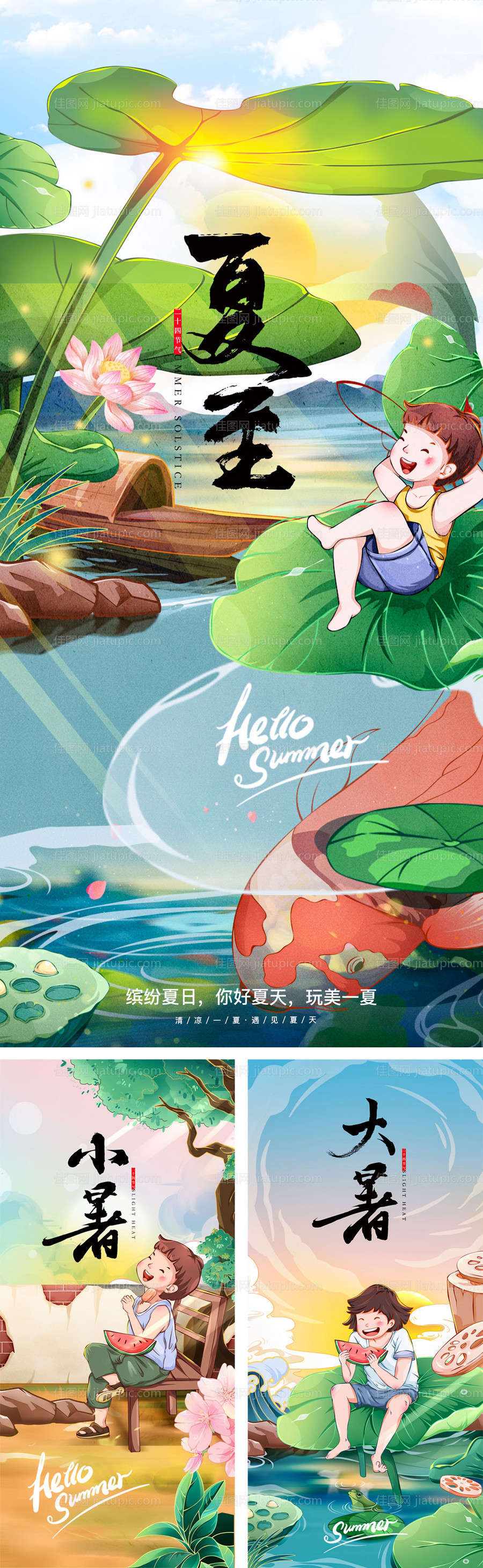 夏至小暑大暑节气插画系列海报-源文件