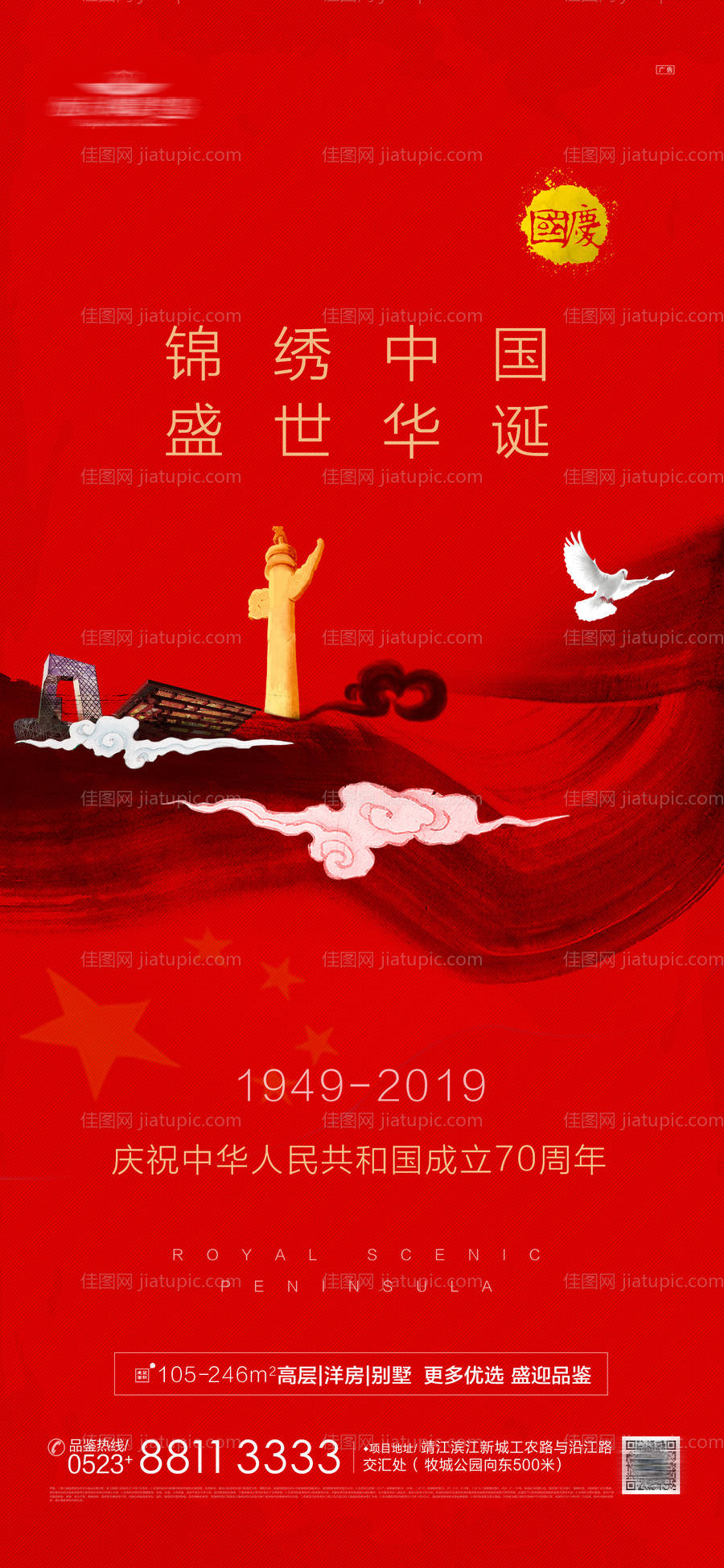 国庆海报-源文件