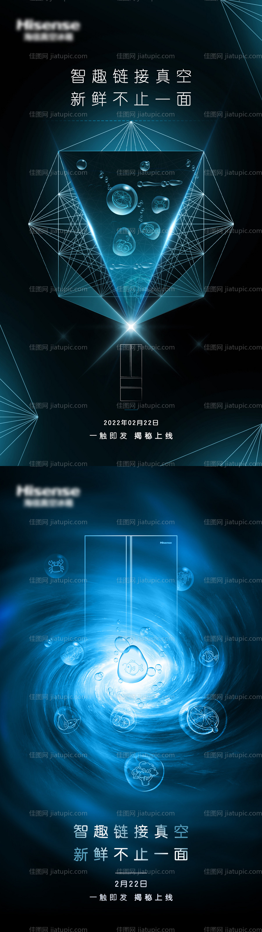 家电新品发布智能保鲜创意概念性海报-源文件