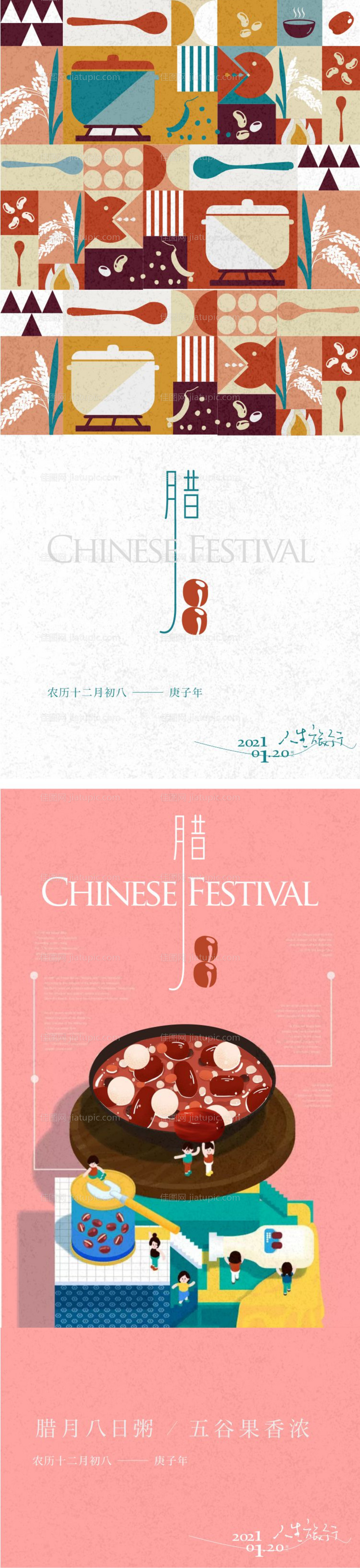 趣味插画腊八节日海报-源文件