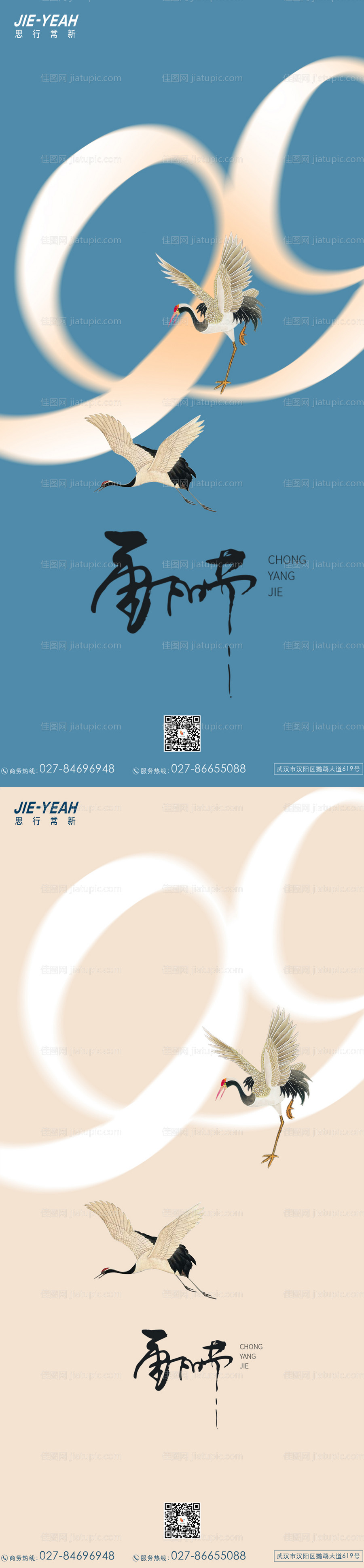 重阳节系列海报-源文件