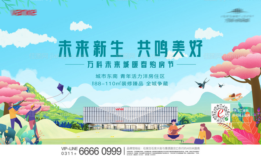 地产春季清明踏青主画面-源文件