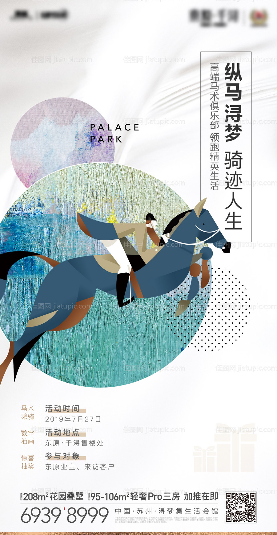 地产马术活动-源文件