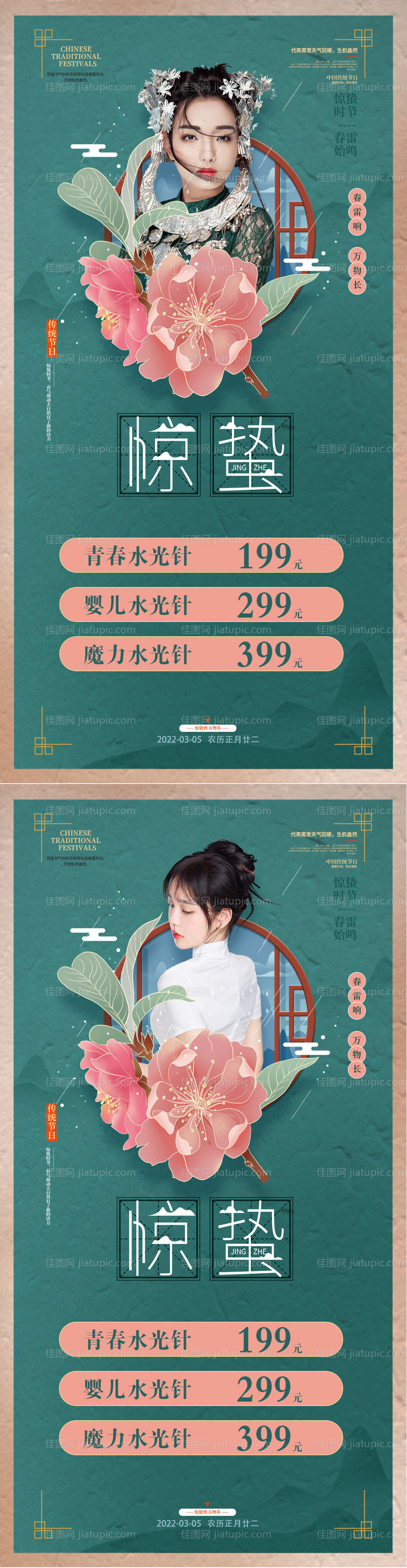 医美惊蛰 -源文件