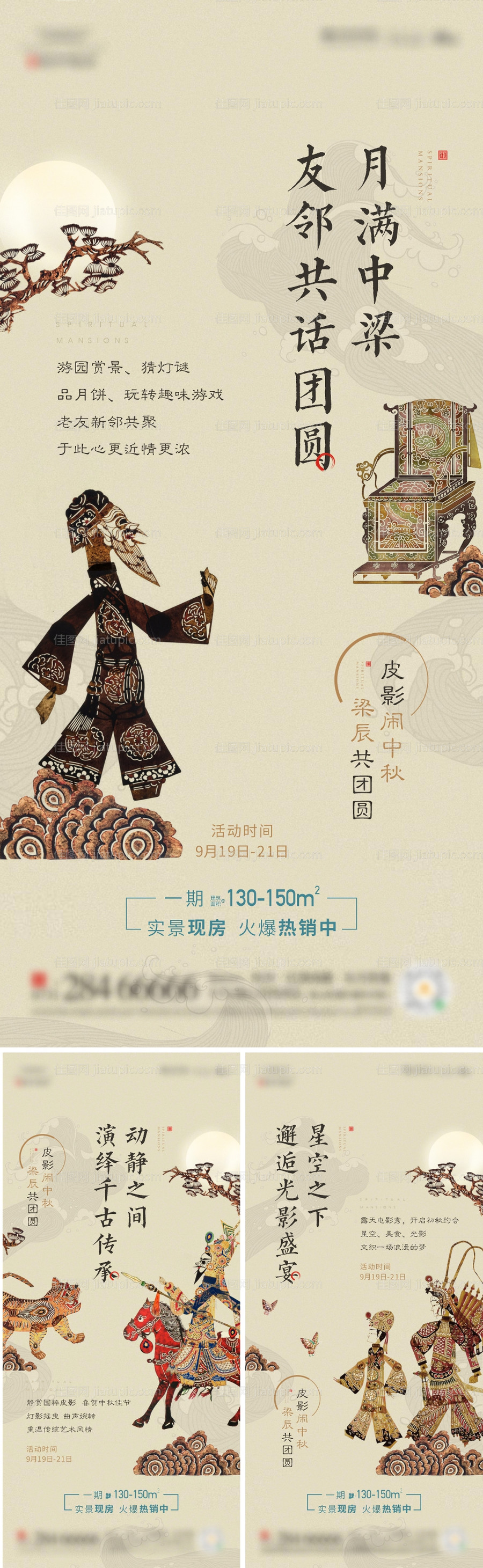 皮影中秋 -源文件
