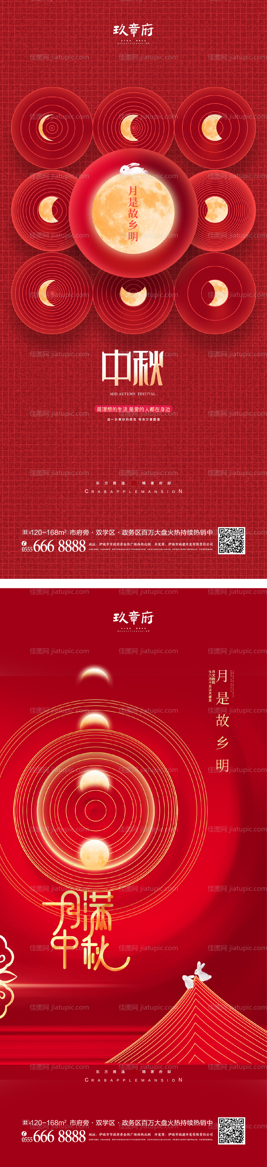 中秋节海报-源文件
