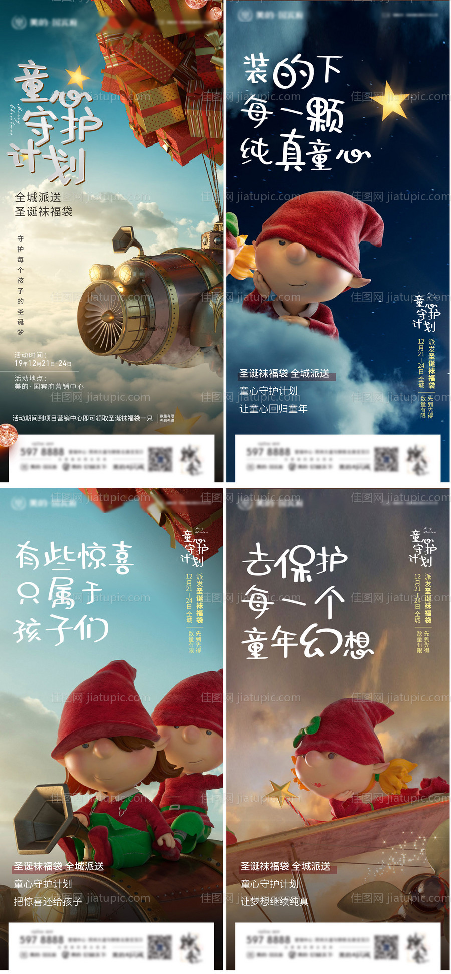 地产圣诞活动单图海报-源文件