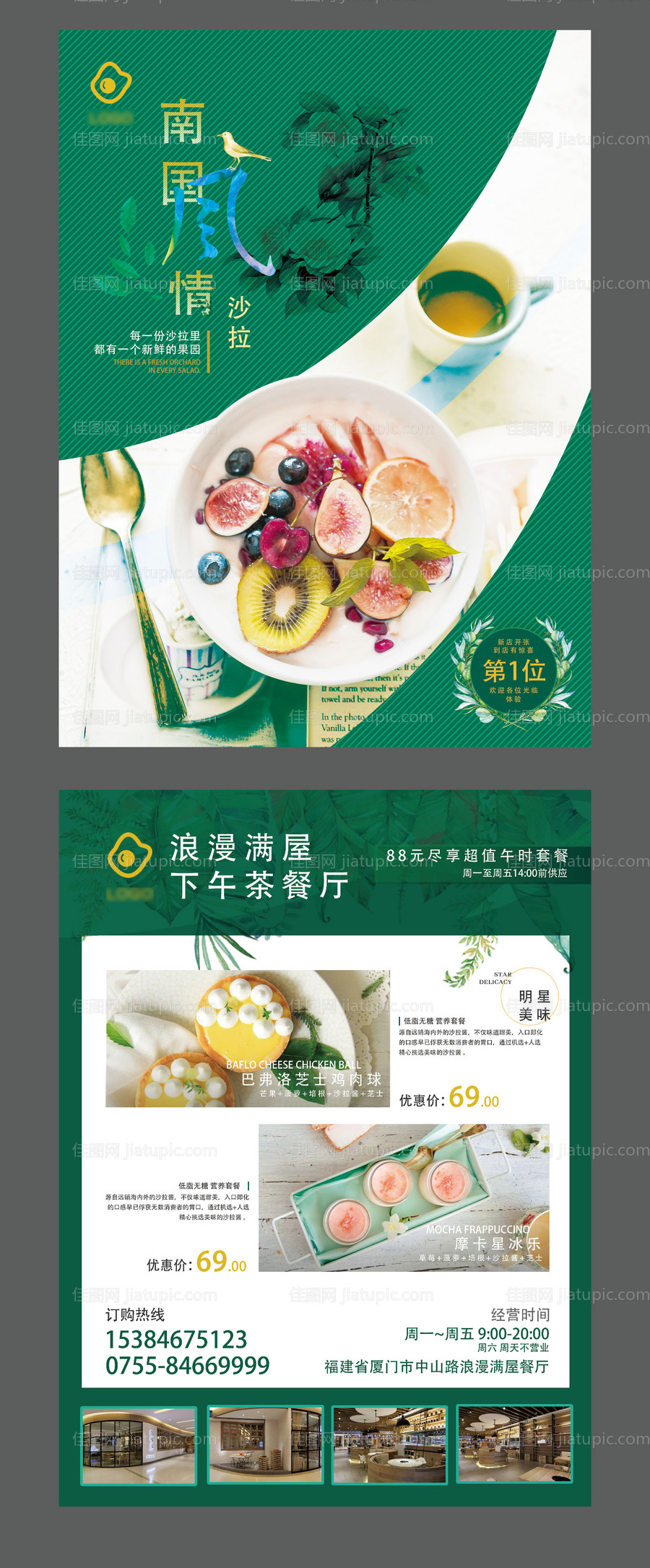 绿色下午茶餐厅宣传单-源文件
