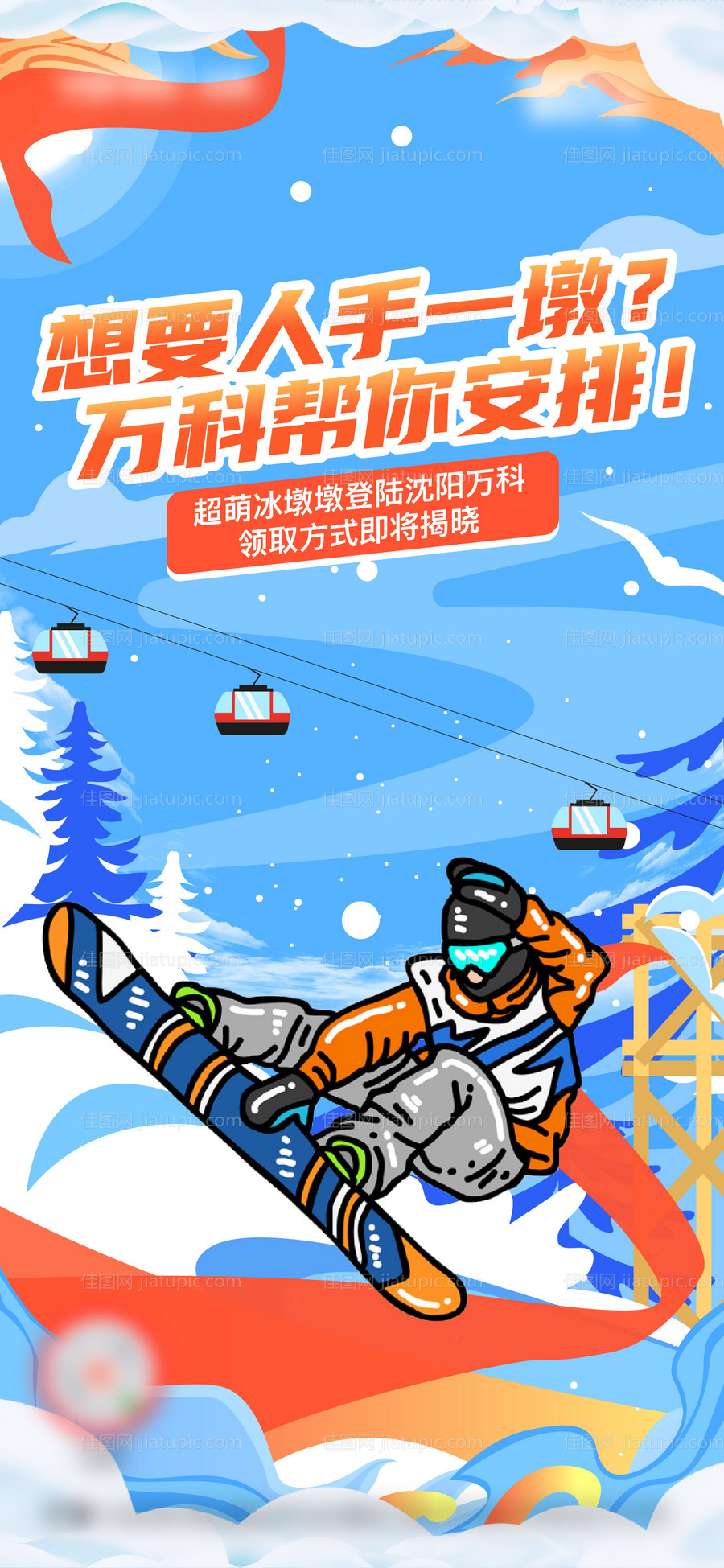 冬奥会冰雪节运动会手绘海报-源文件