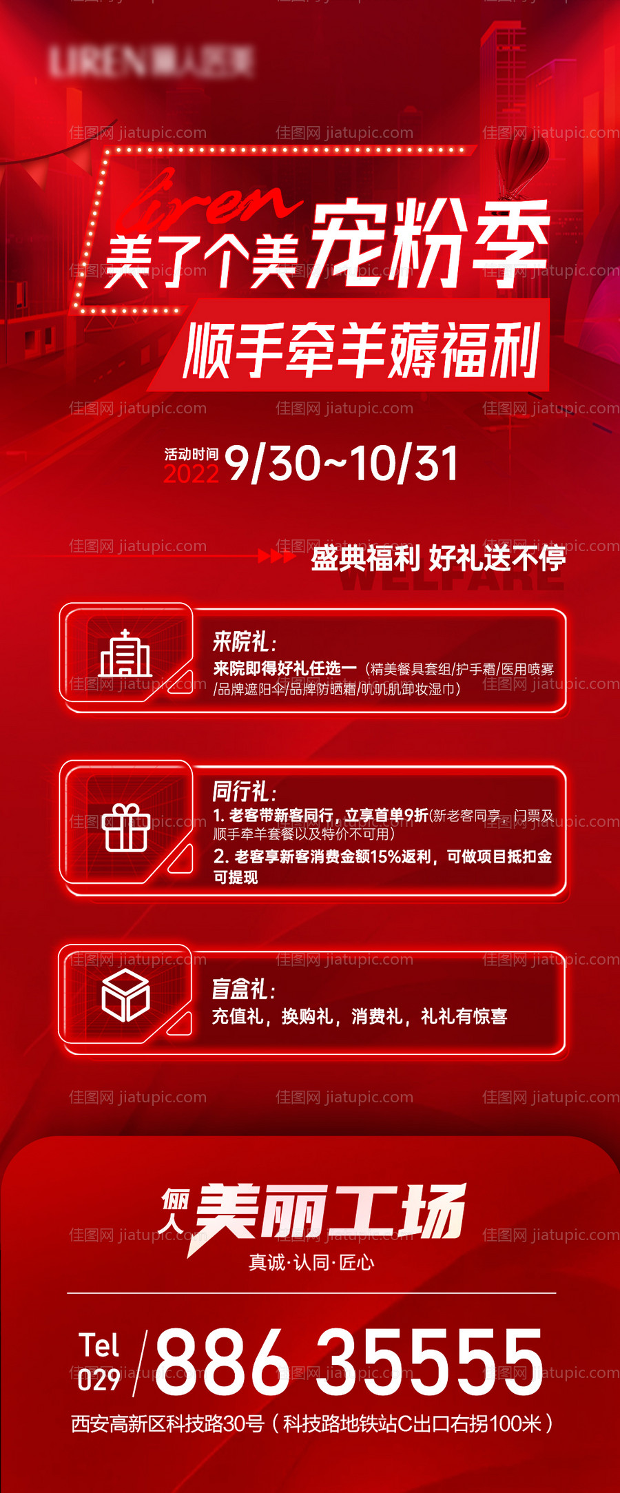 医美宠粉季薅福利活动海报-源文件