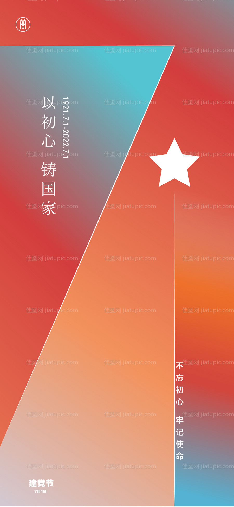 建党日-源文件
