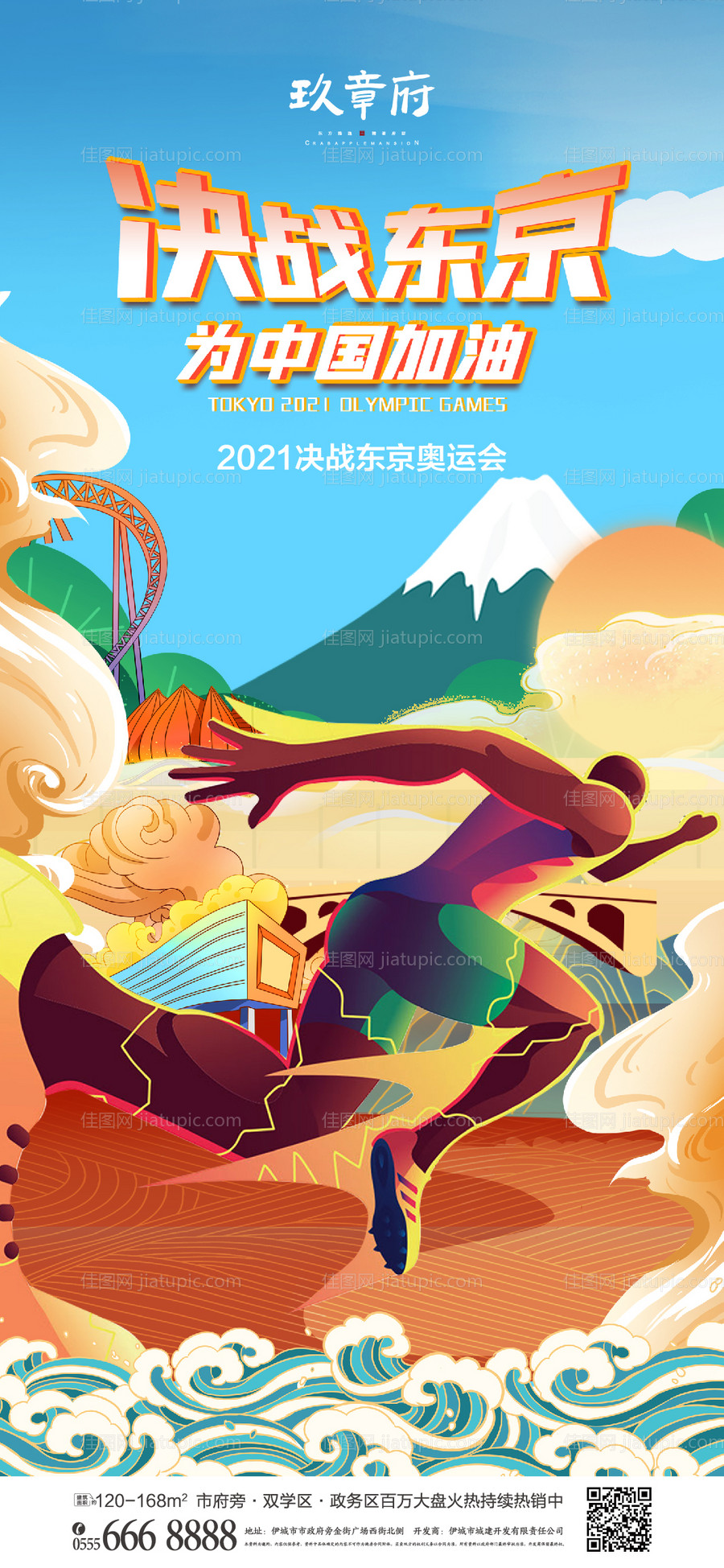 东京奥运会冲刺插画手绘刷屏海报-源文件