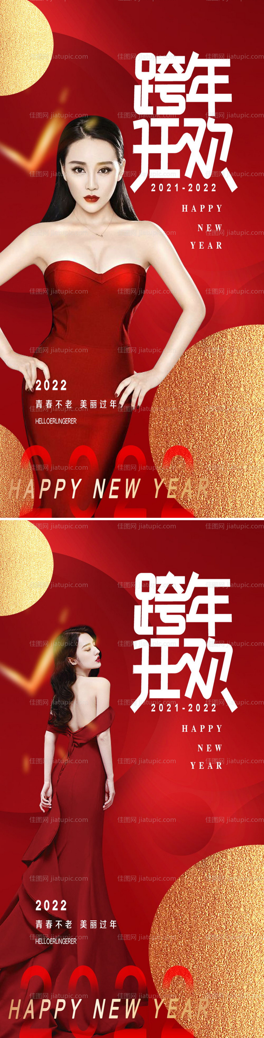 医美新年跨年海报-源文件